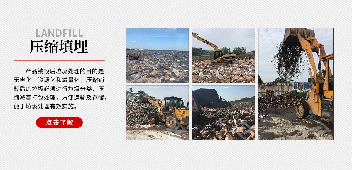 銷毀方式